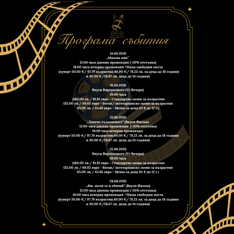 Програма събития в B53